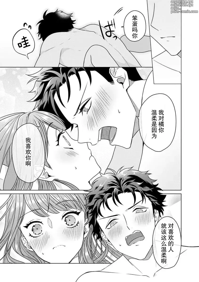 Page 73 of manga 能干程序员隐藏的一面 把我