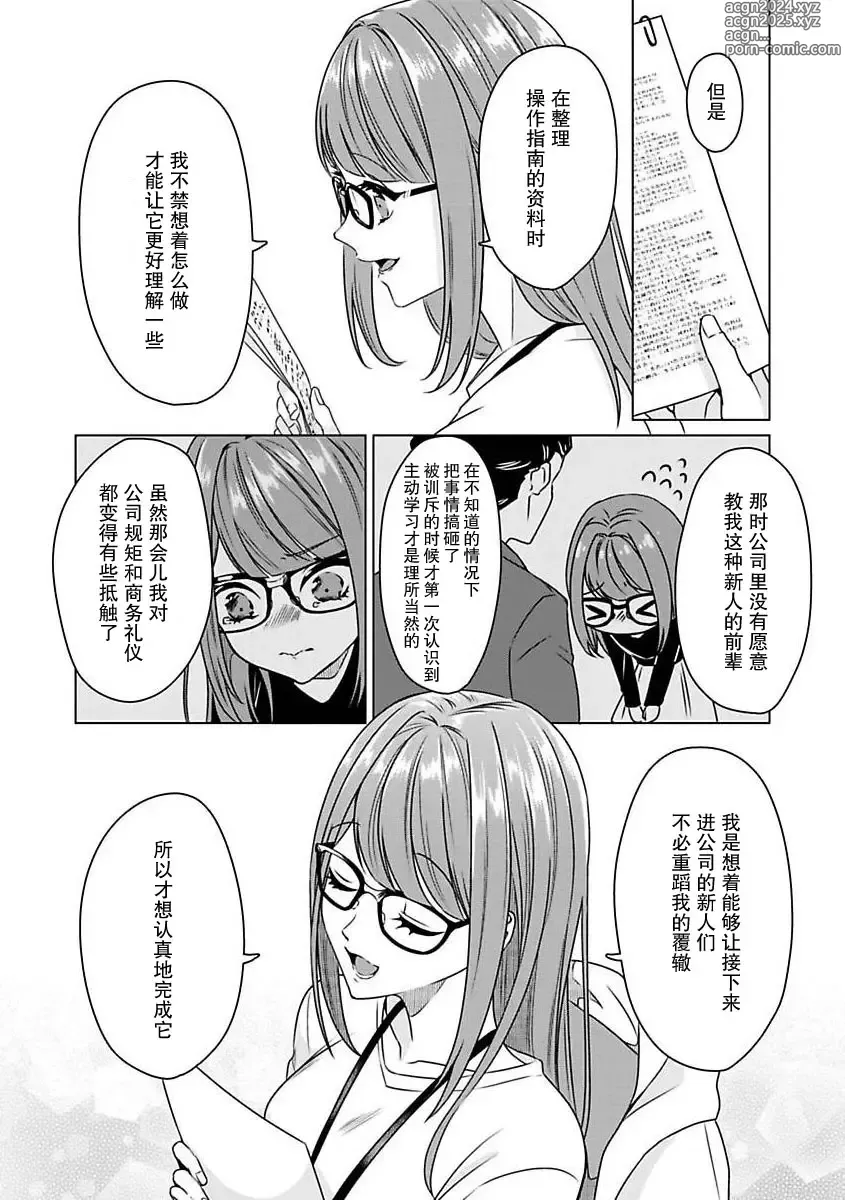 Page 9 of manga 能干程序员隐藏的一面 把我