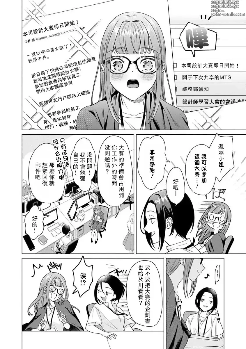 Page 83 of manga 能干程序员隐藏的一面 把我