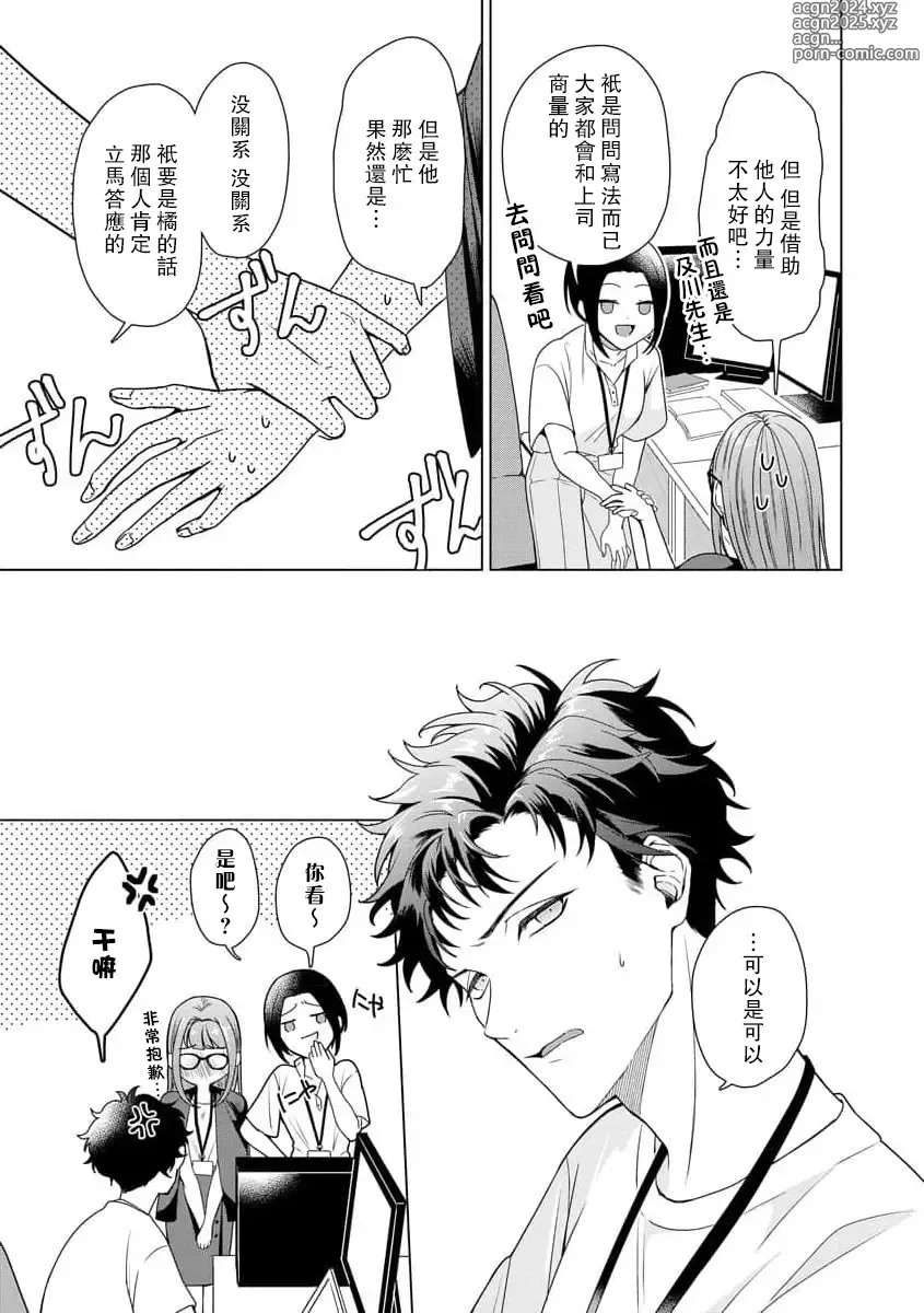 Page 84 of manga 能干程序员隐藏的一面 把我