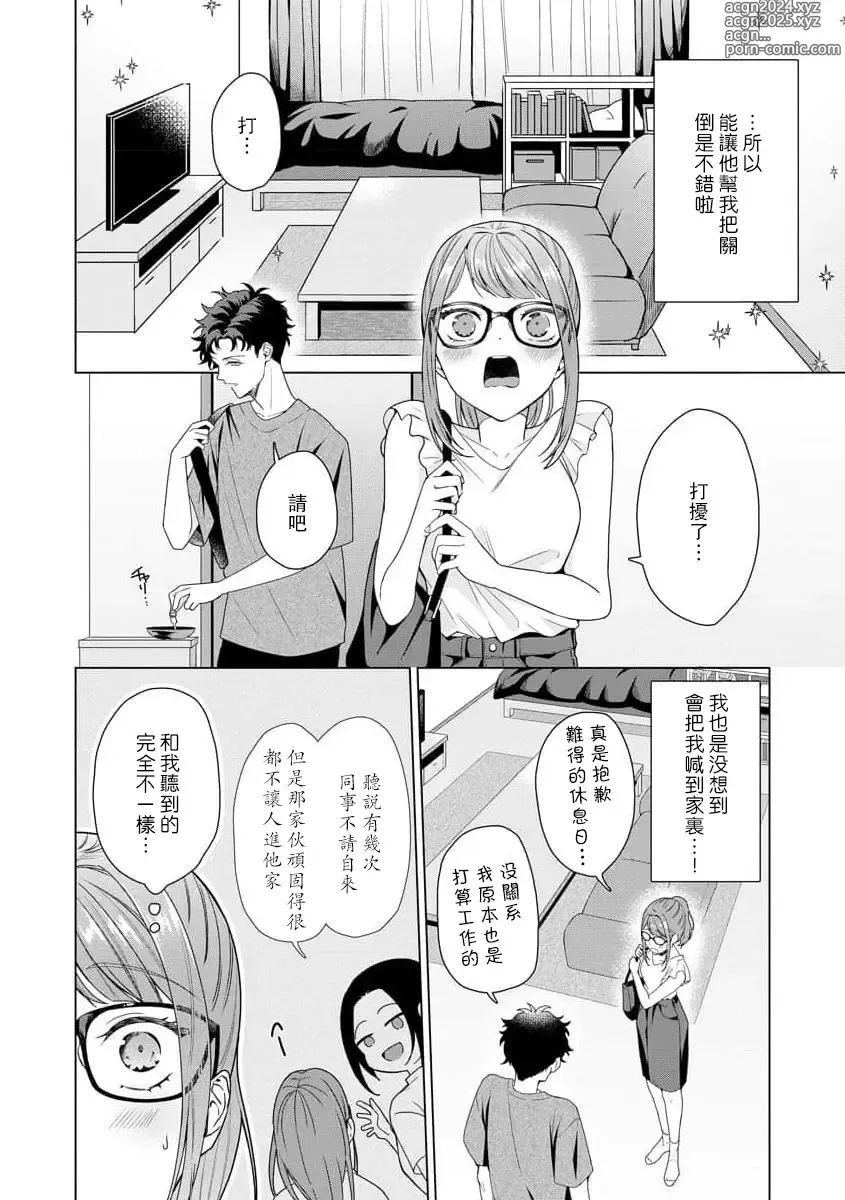 Page 85 of manga 能干程序员隐藏的一面 把我