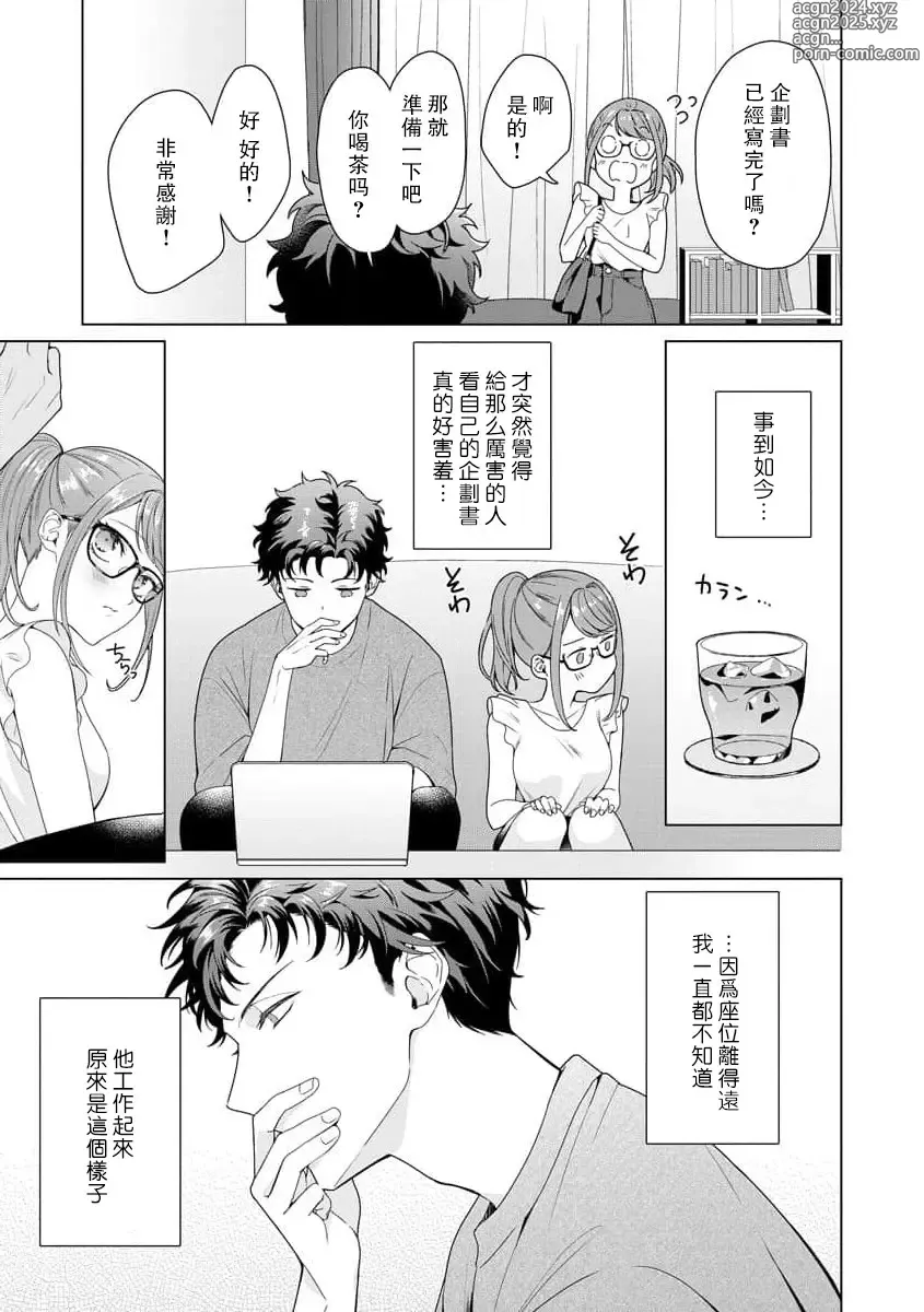 Page 86 of manga 能干程序员隐藏的一面 把我