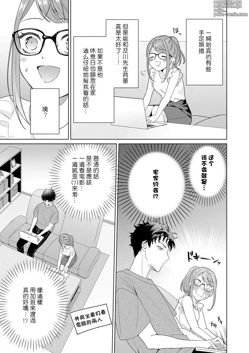 Page 88 of manga 能干程序员隐藏的一面 把我