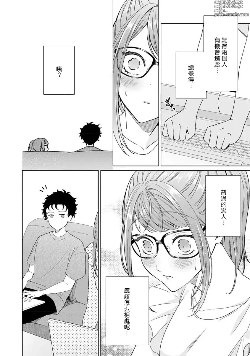 Page 89 of manga 能干程序员隐藏的一面 把我