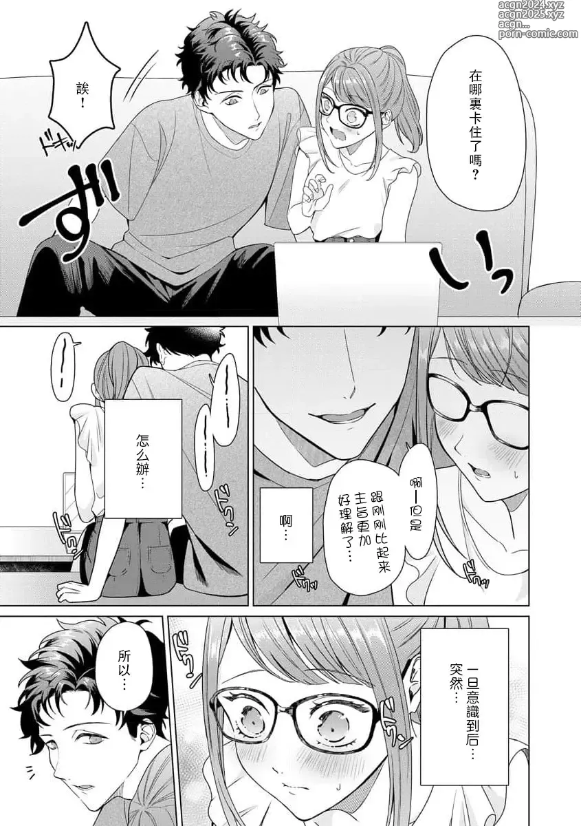 Page 90 of manga 能干程序员隐藏的一面 把我