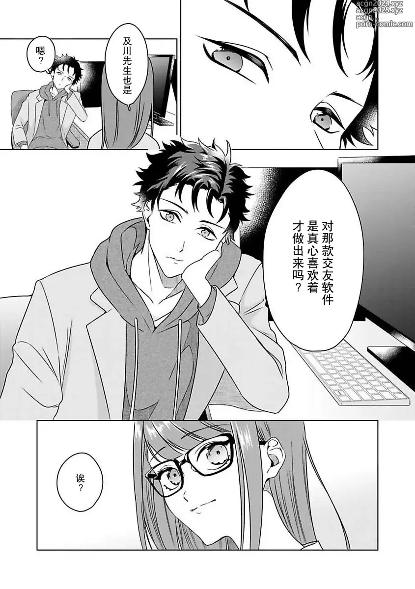 Page 10 of manga 能干程序员隐藏的一面 把我