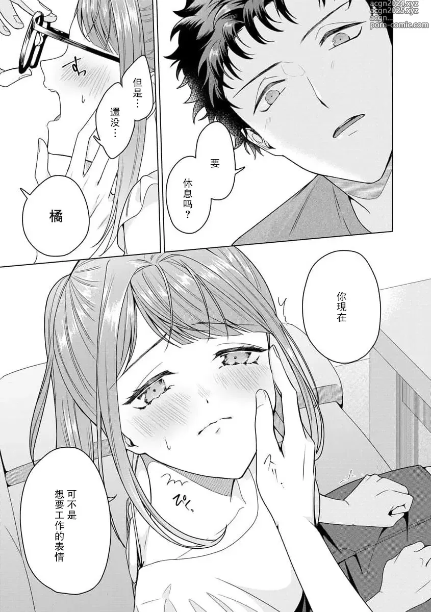 Page 92 of manga 能干程序员隐藏的一面 把我