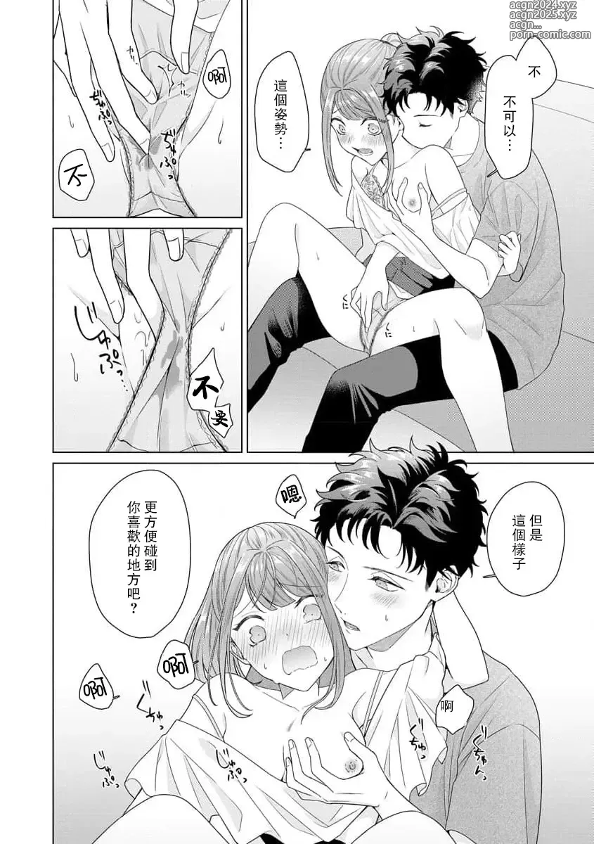 Page 97 of manga 能干程序员隐藏的一面 把我