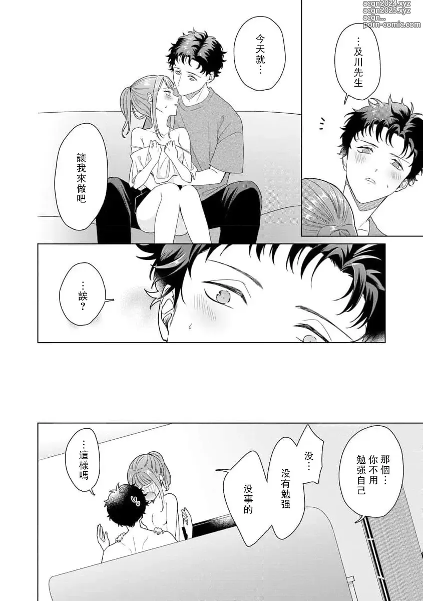 Page 99 of manga 能干程序员隐藏的一面 把我