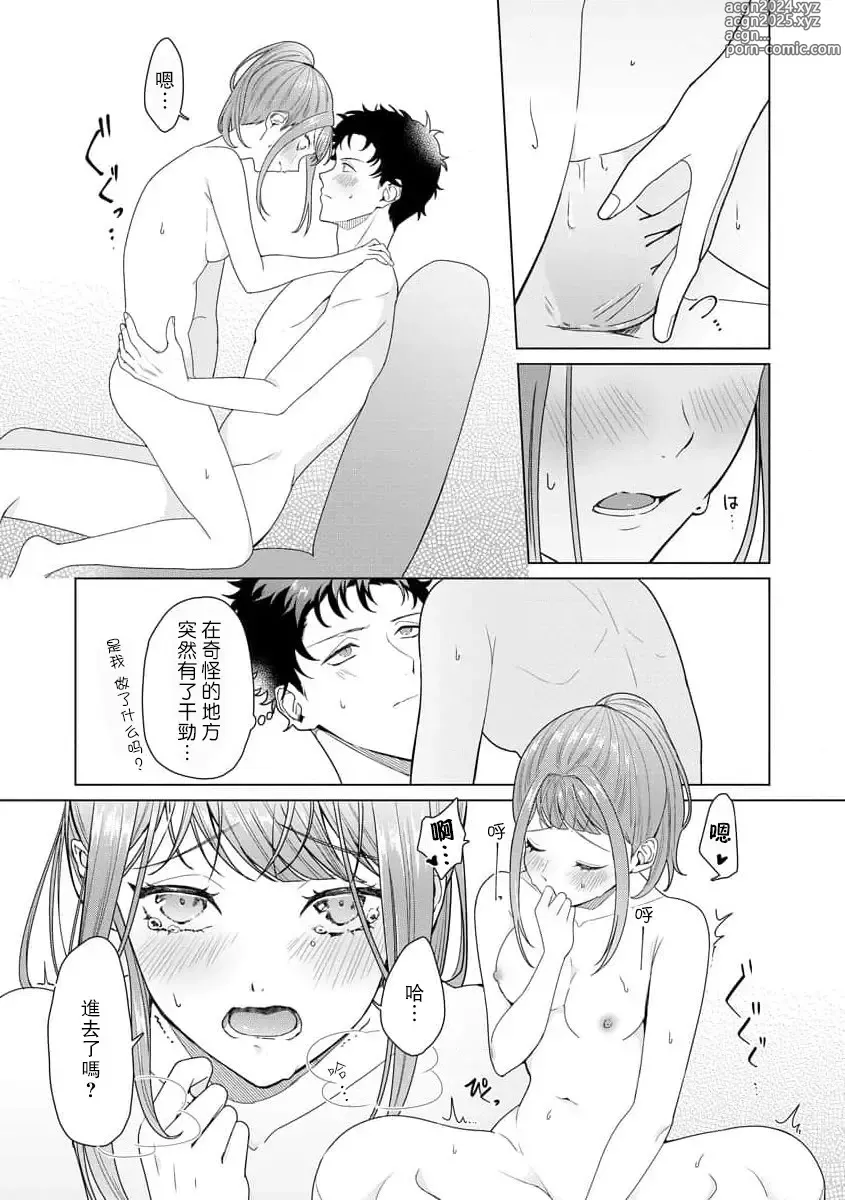 Page 100 of manga 能干程序员隐藏的一面 把我