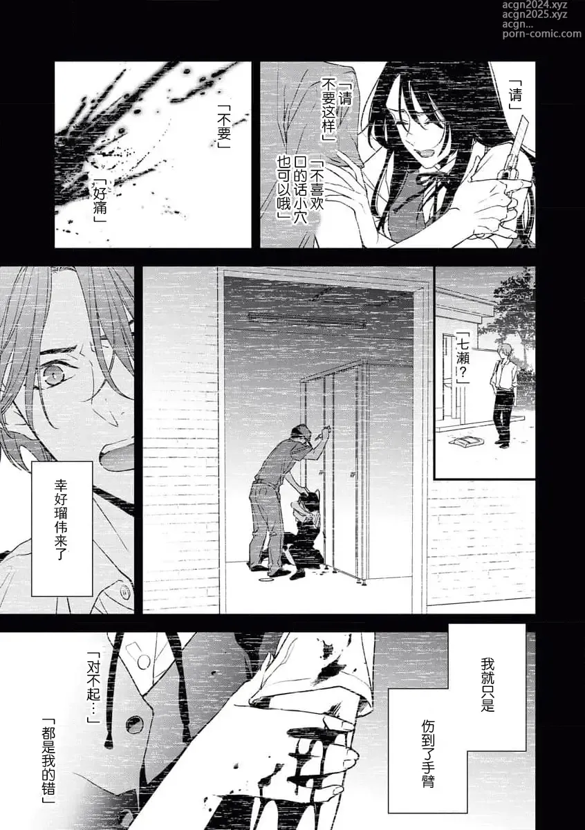 Page 11 of manga 浑身都是刺青的青梅竹马控制欲超强 1-11