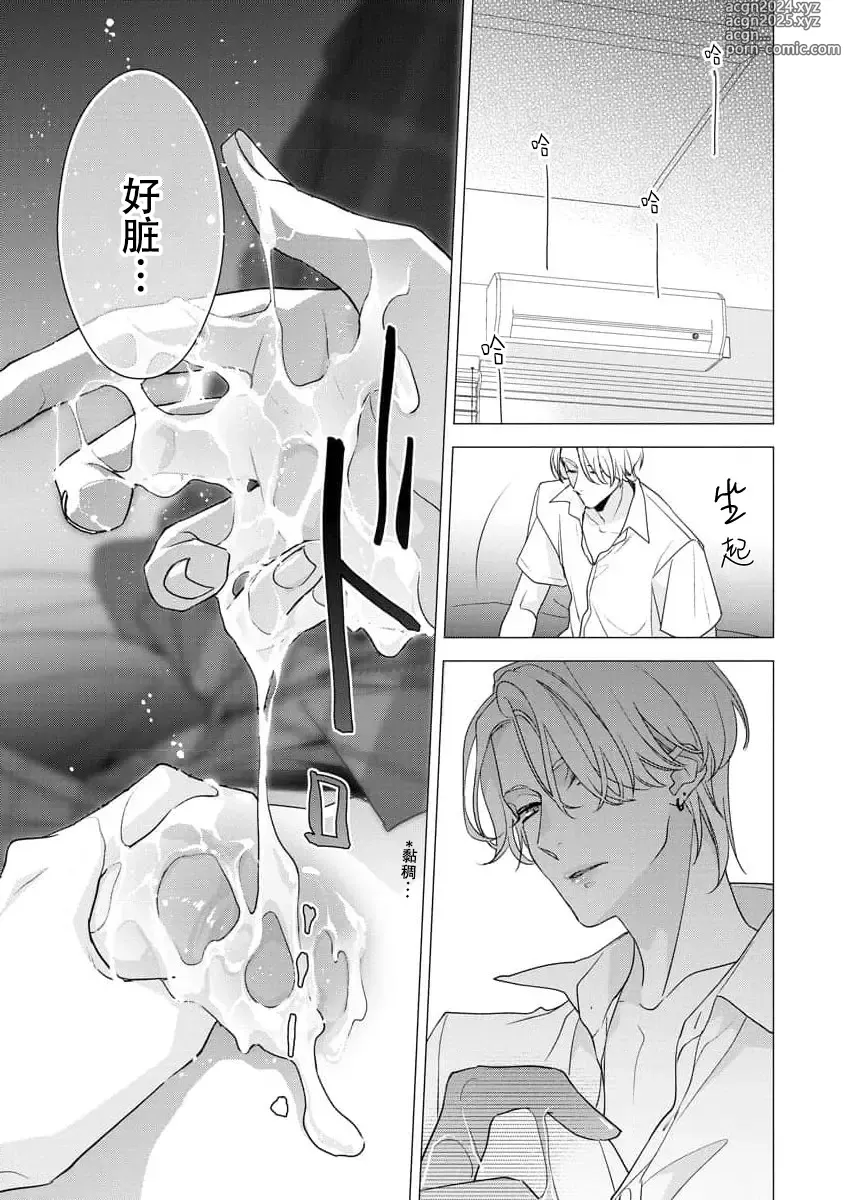 Page 105 of manga 浑身都是刺青的青梅竹马控制欲超强 1-11