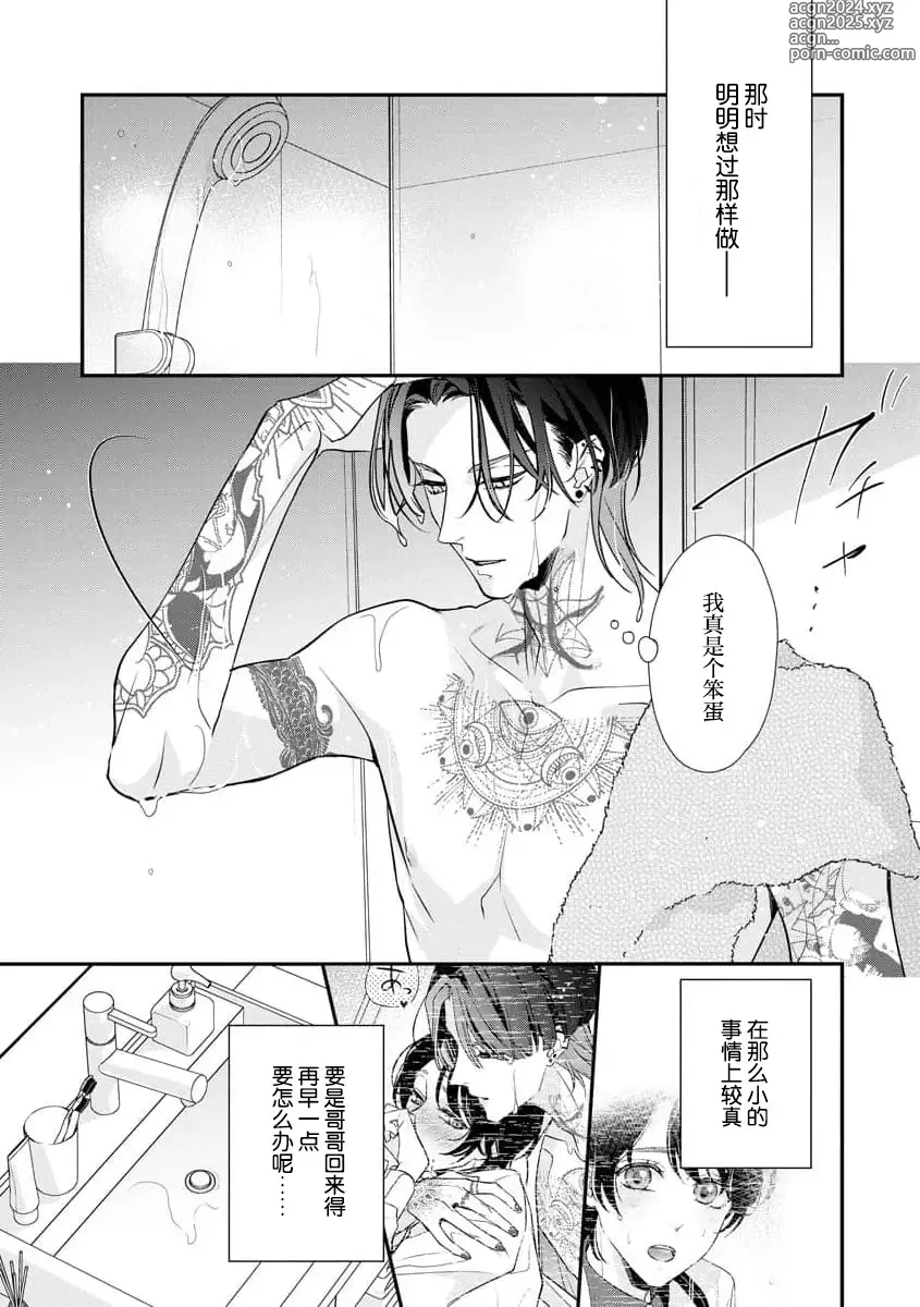 Page 107 of manga 浑身都是刺青的青梅竹马控制欲超强 1-11