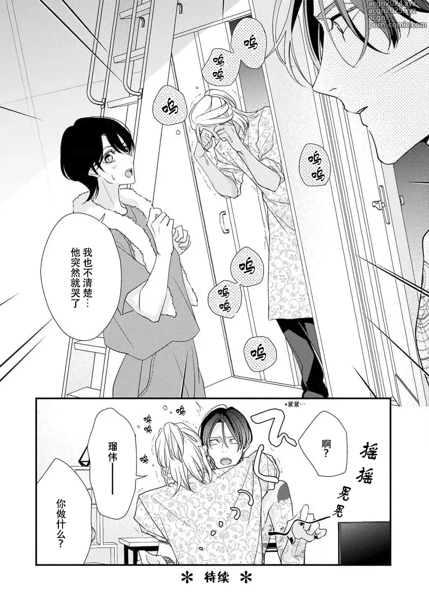 Page 110 of manga 浑身都是刺青的青梅竹马控制欲超强 1-11