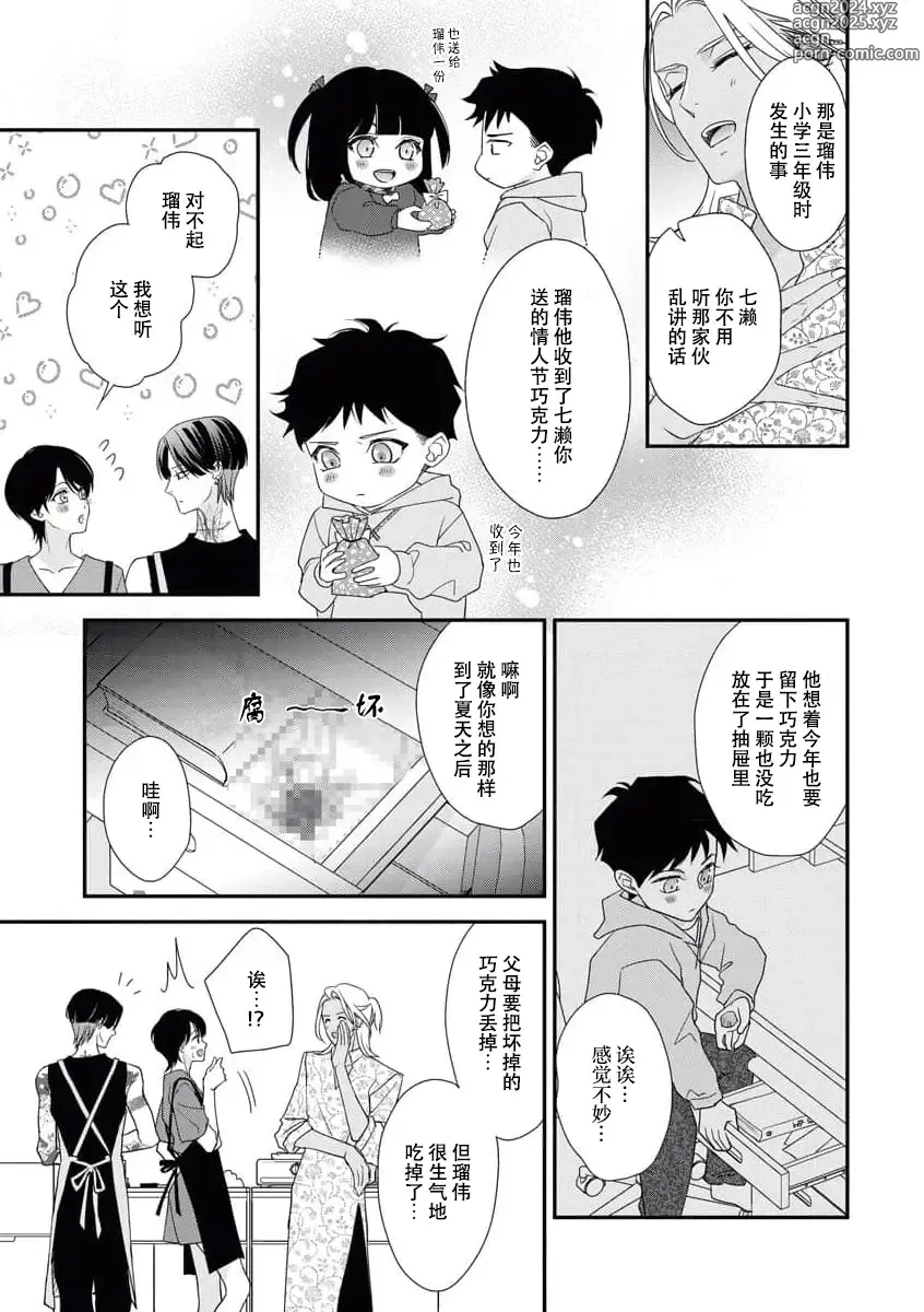 Page 117 of manga 浑身都是刺青的青梅竹马控制欲超强 1-11