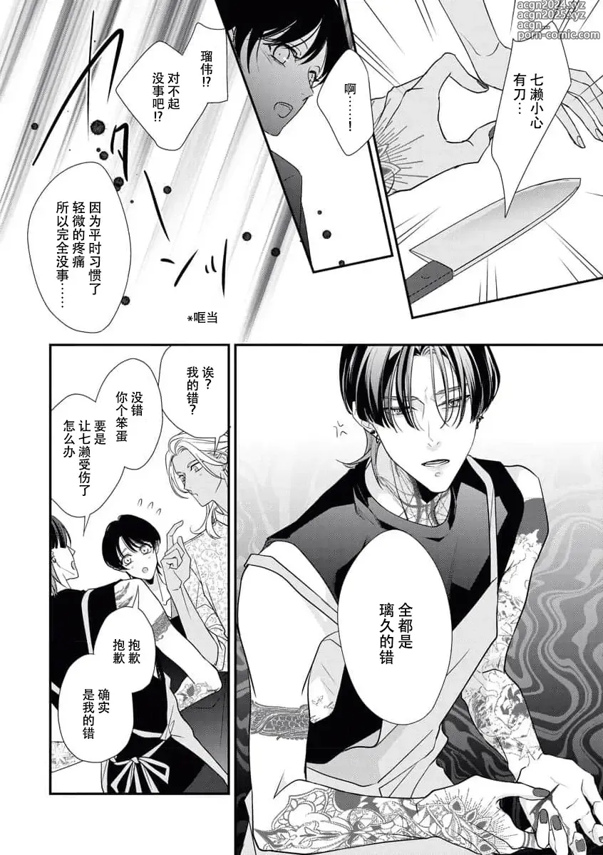 Page 118 of manga 浑身都是刺青的青梅竹马控制欲超强 1-11