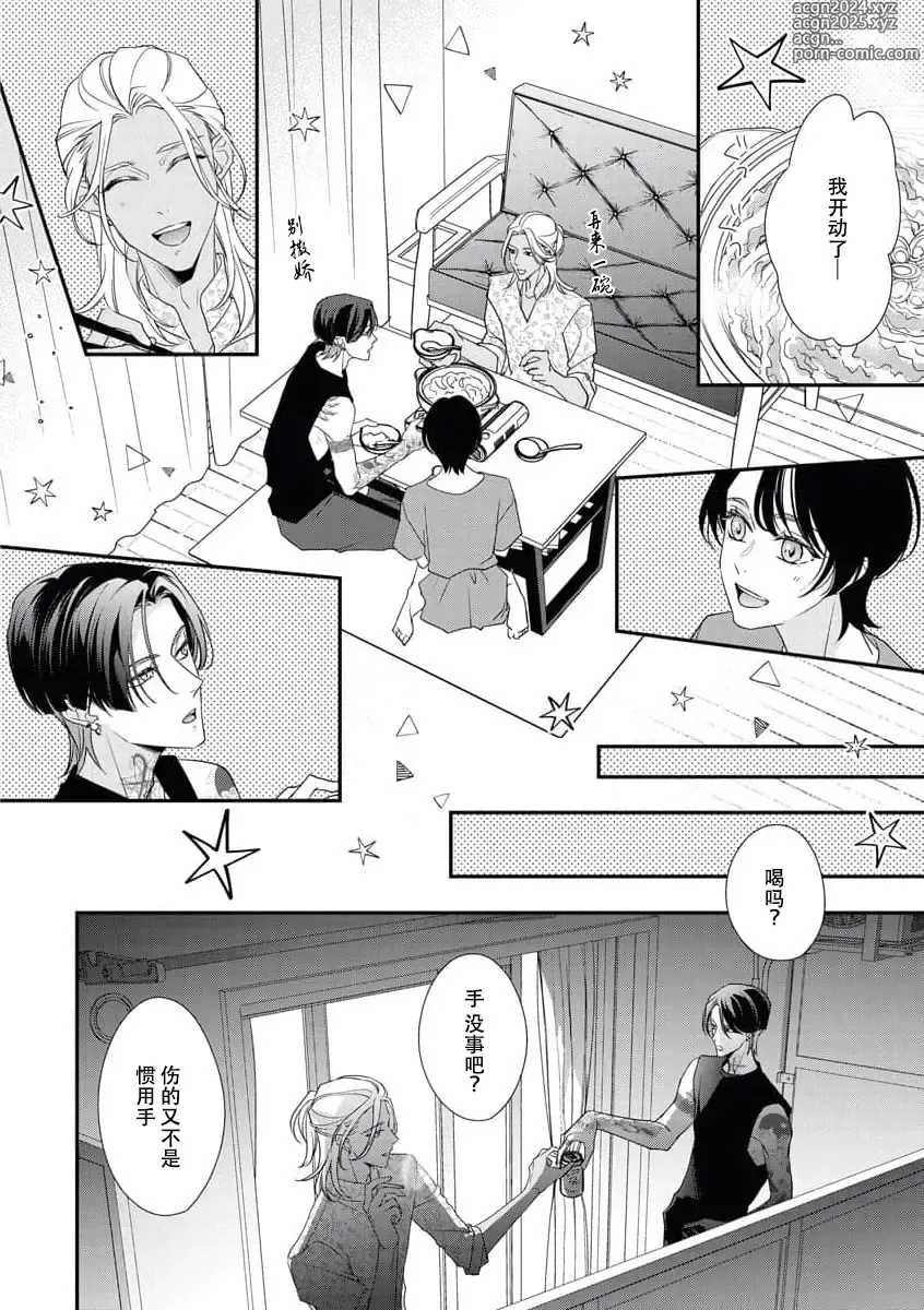 Page 120 of manga 浑身都是刺青的青梅竹马控制欲超强 1-11