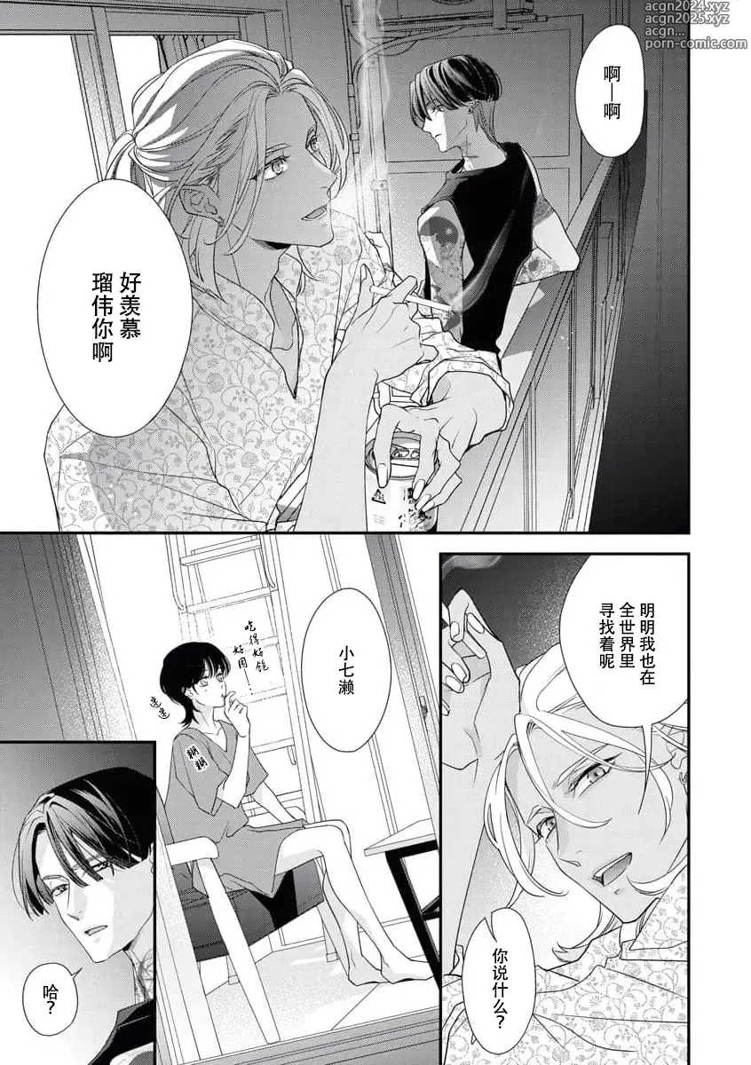 Page 121 of manga 浑身都是刺青的青梅竹马控制欲超强 1-11