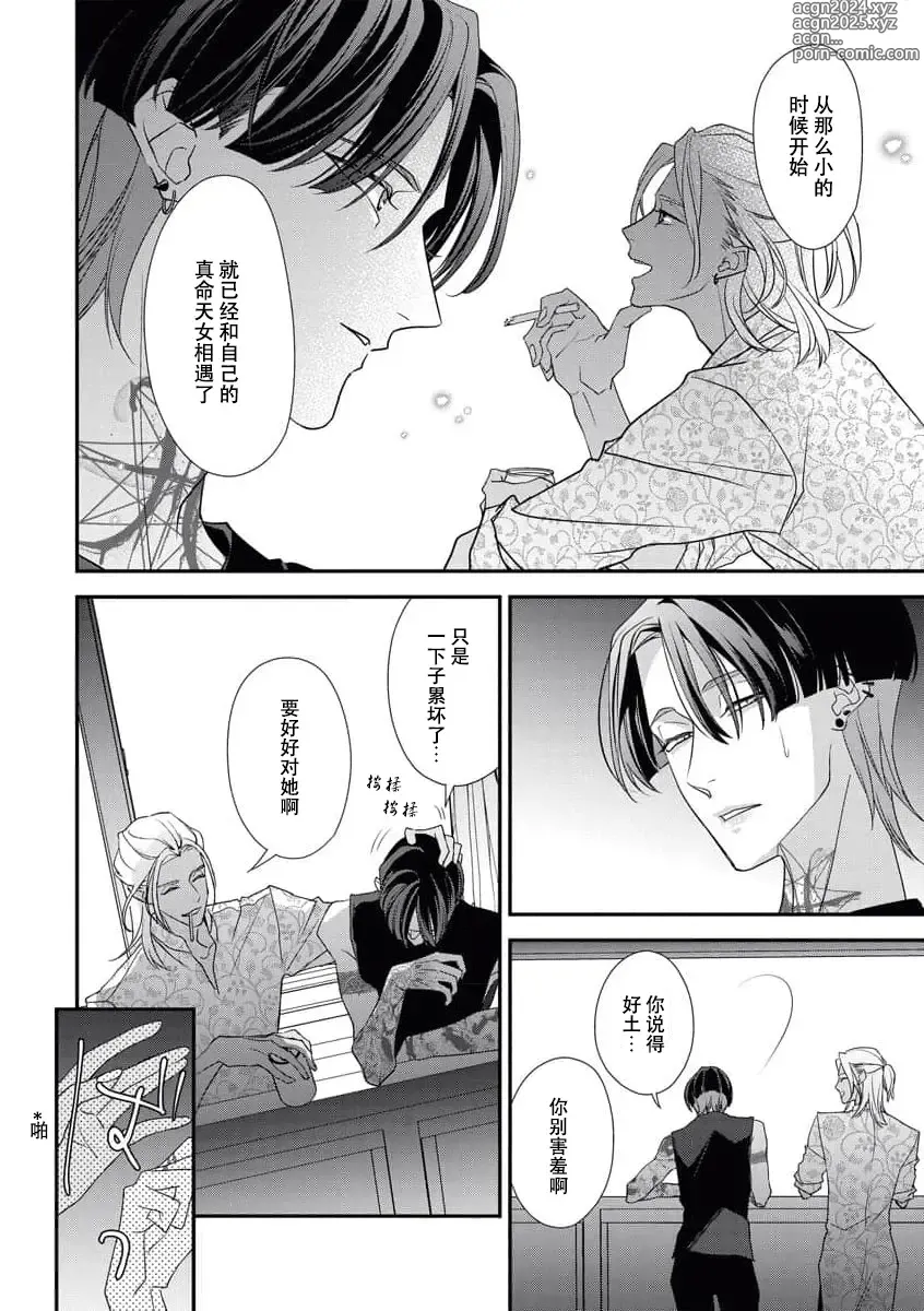 Page 122 of manga 浑身都是刺青的青梅竹马控制欲超强 1-11