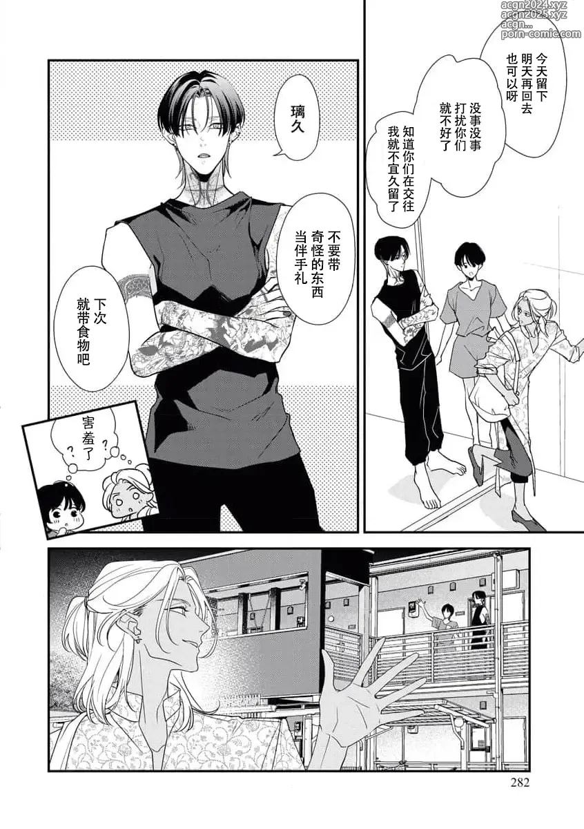 Page 124 of manga 浑身都是刺青的青梅竹马控制欲超强 1-11