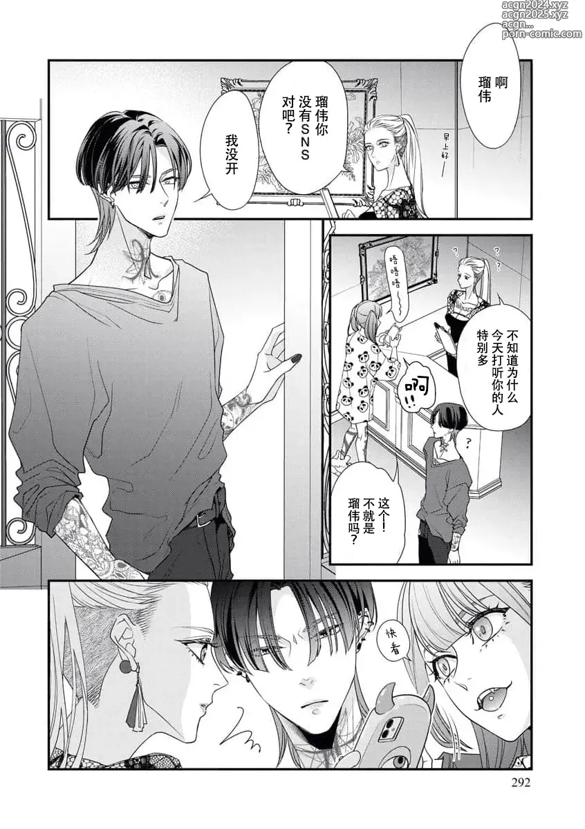 Page 134 of manga 浑身都是刺青的青梅竹马控制欲超强 1-11