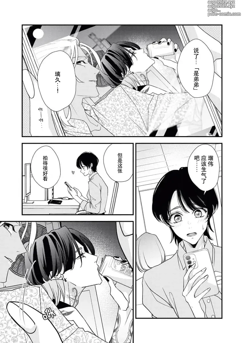 Page 135 of manga 浑身都是刺青的青梅竹马控制欲超强 1-11