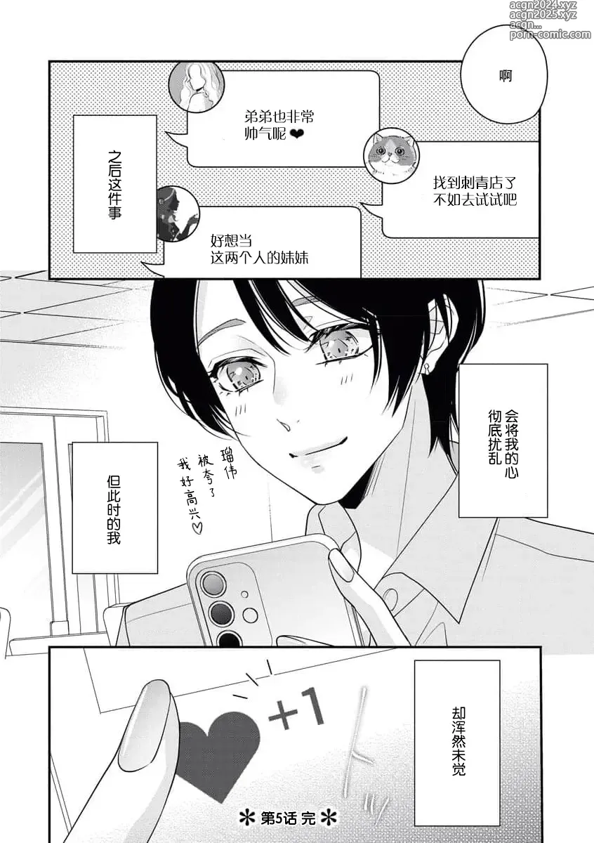 Page 136 of manga 浑身都是刺青的青梅竹马控制欲超强 1-11