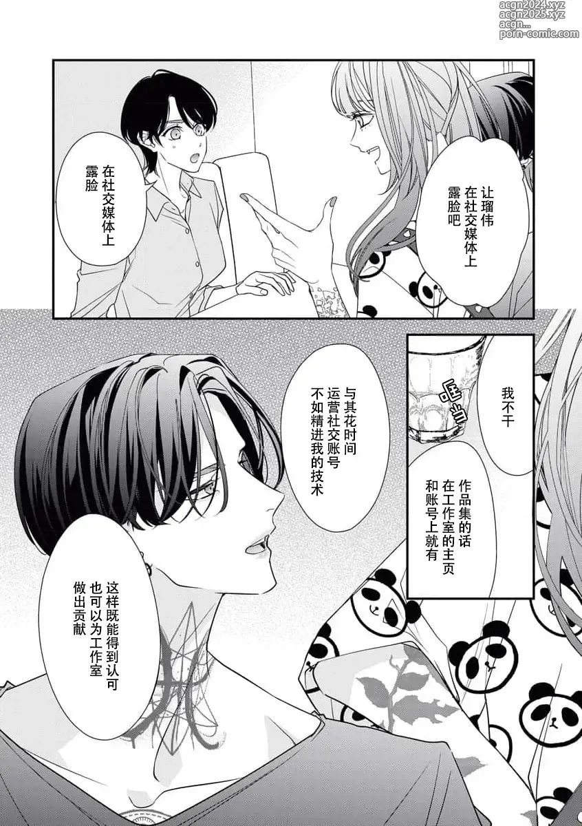 Page 148 of manga 浑身都是刺青的青梅竹马控制欲超强 1-11