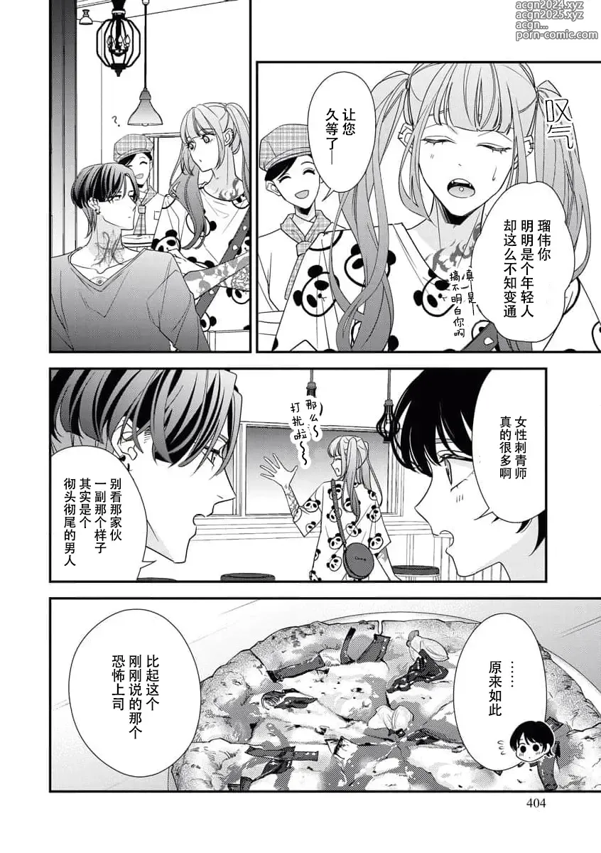 Page 149 of manga 浑身都是刺青的青梅竹马控制欲超强 1-11