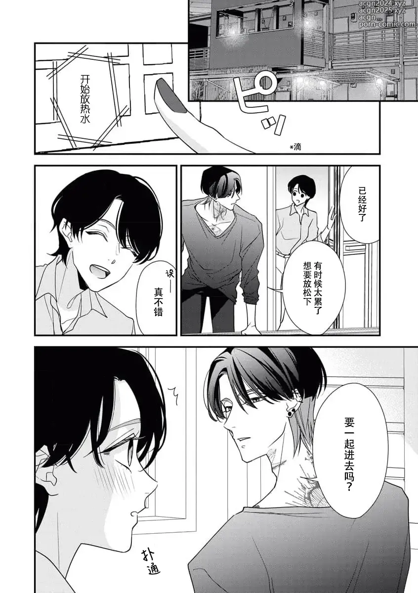 Page 151 of manga 浑身都是刺青的青梅竹马控制欲超强 1-11