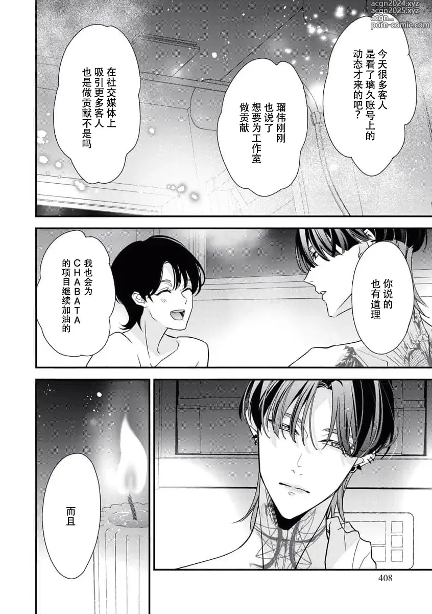 Page 153 of manga 浑身都是刺青的青梅竹马控制欲超强 1-11