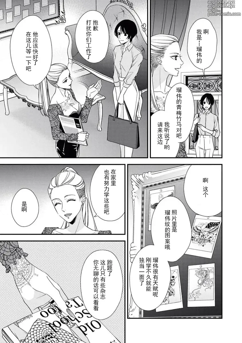 Page 17 of manga 浑身都是刺青的青梅竹马控制欲超强 1-11