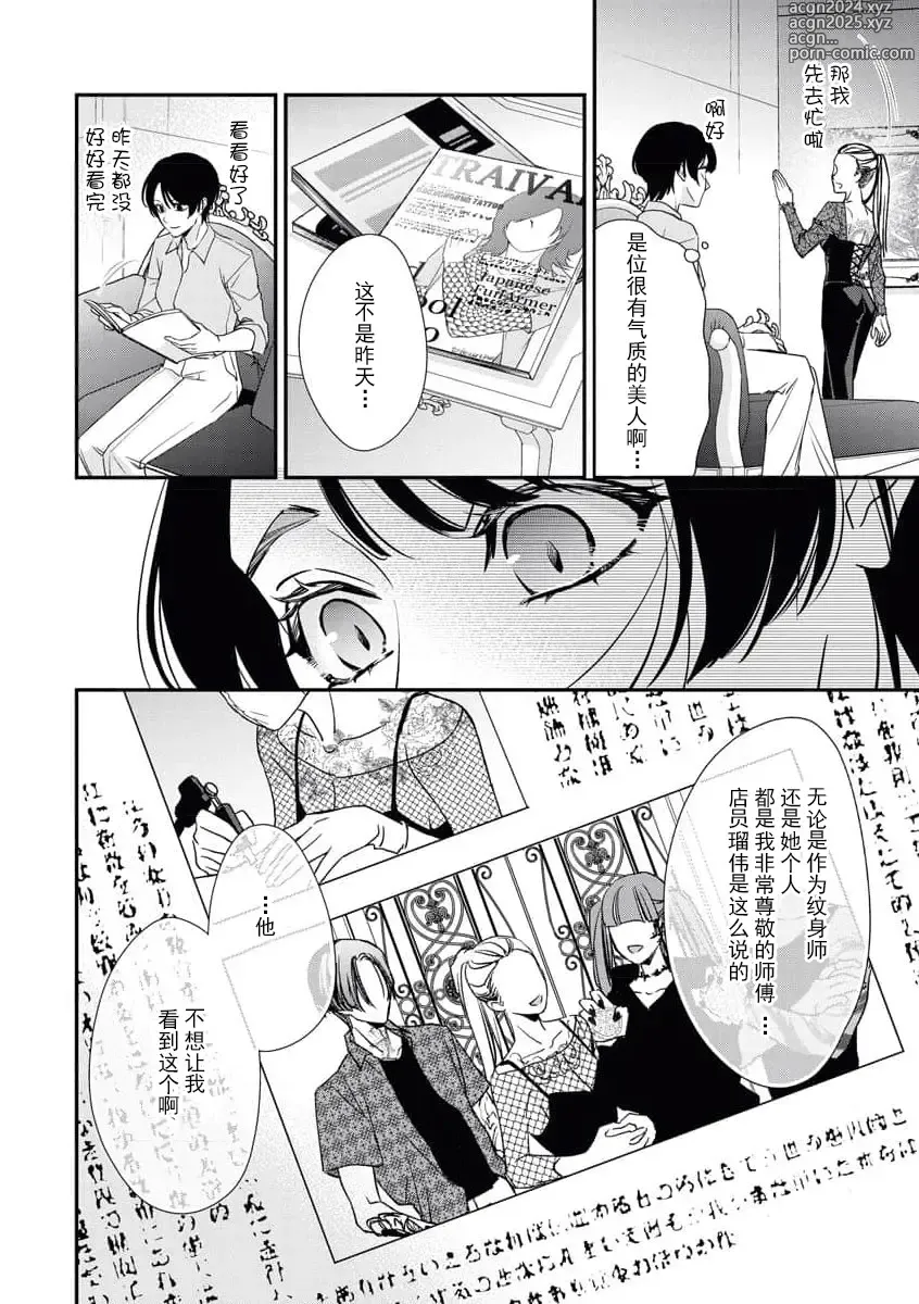 Page 18 of manga 浑身都是刺青的青梅竹马控制欲超强 1-11