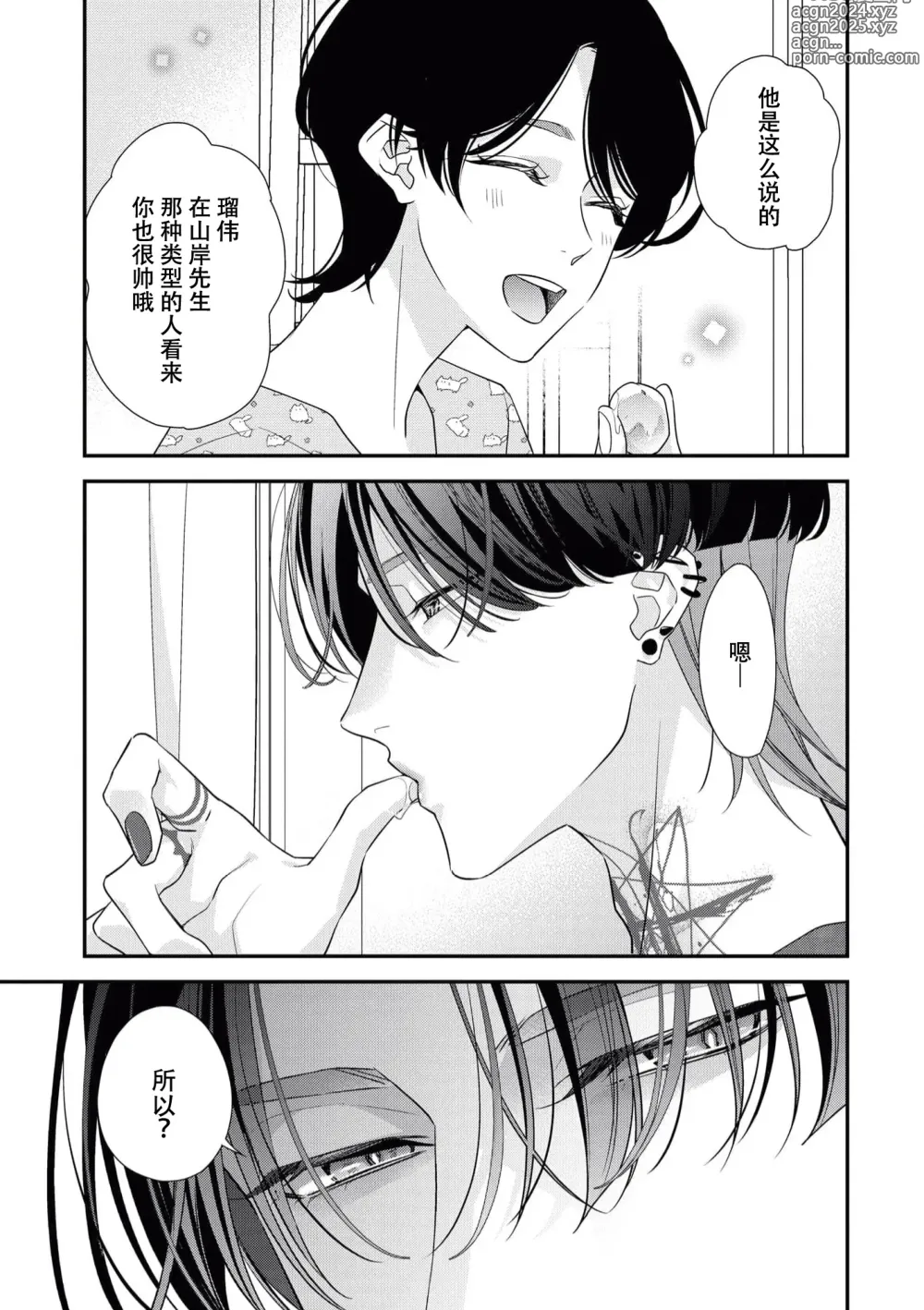 Page 171 of manga 浑身都是刺青的青梅竹马控制欲超强 1-11