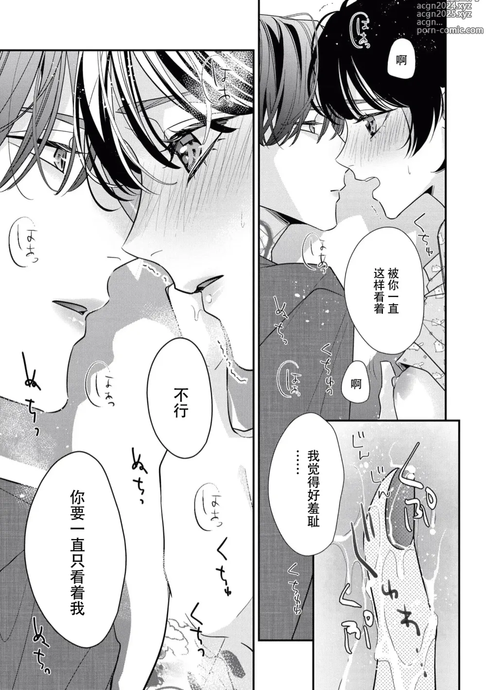 Page 175 of manga 浑身都是刺青的青梅竹马控制欲超强 1-11