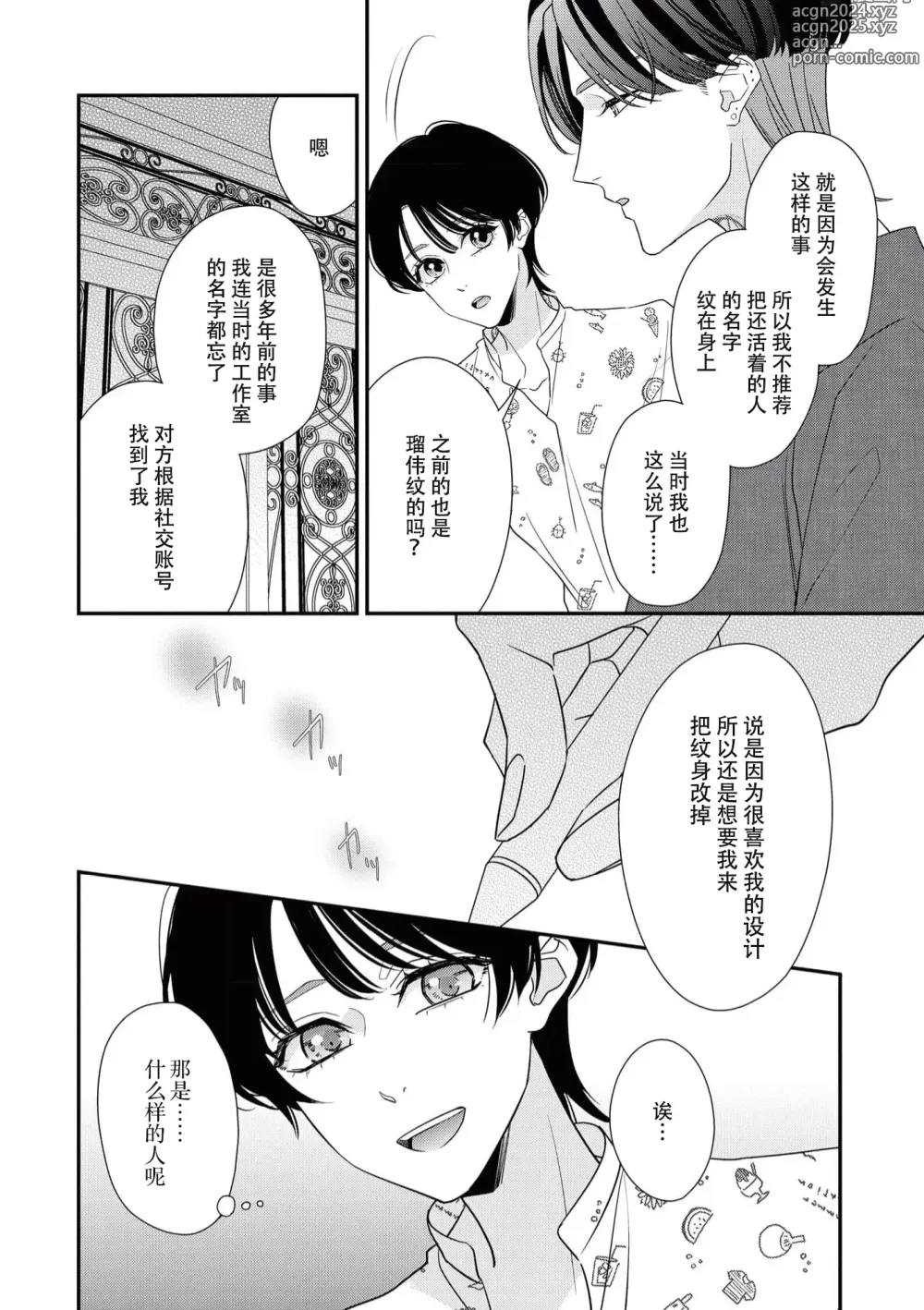 Page 184 of manga 浑身都是刺青的青梅竹马控制欲超强 1-11