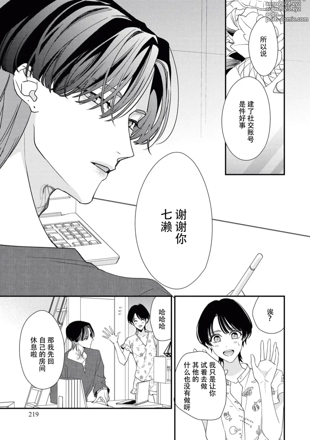 Page 185 of manga 浑身都是刺青的青梅竹马控制欲超强 1-11