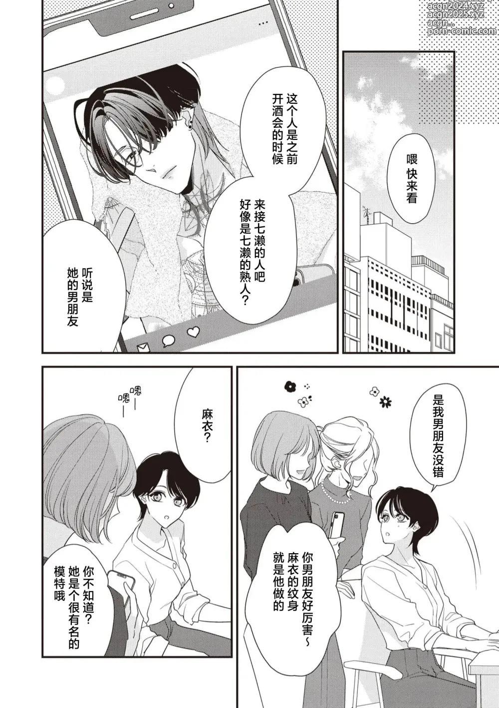 Page 196 of manga 浑身都是刺青的青梅竹马控制欲超强 1-11