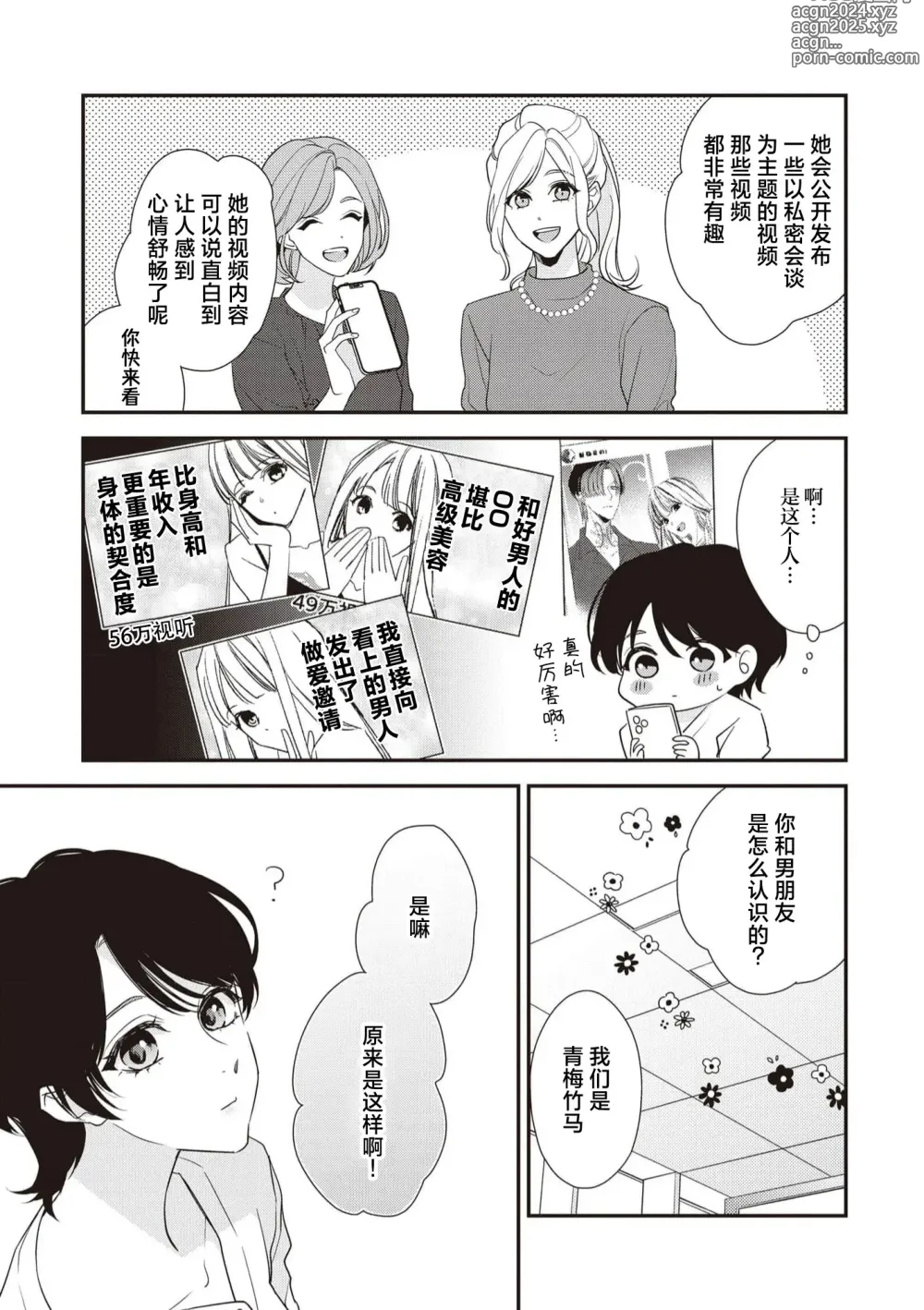 Page 197 of manga 浑身都是刺青的青梅竹马控制欲超强 1-11