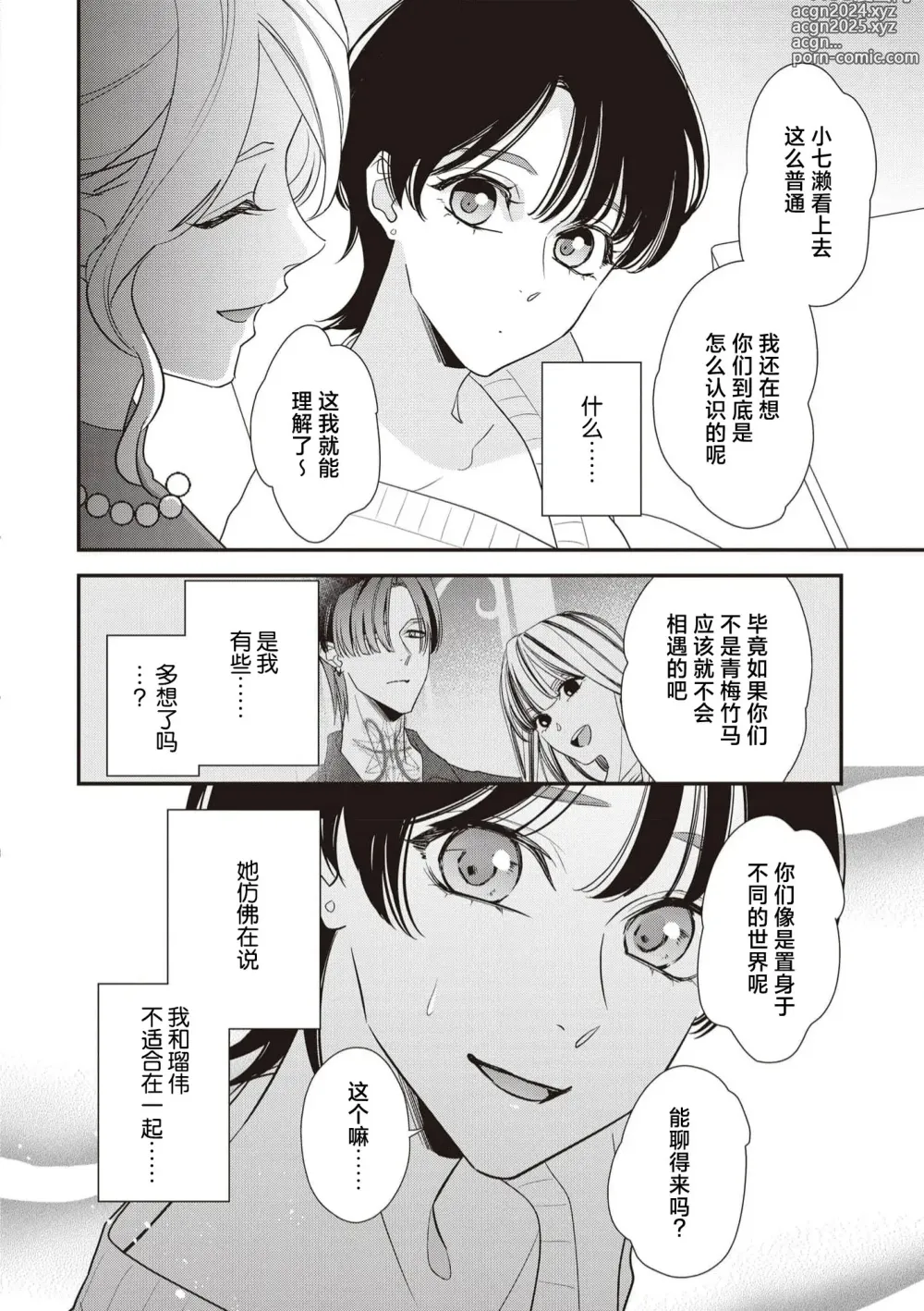 Page 198 of manga 浑身都是刺青的青梅竹马控制欲超强 1-11