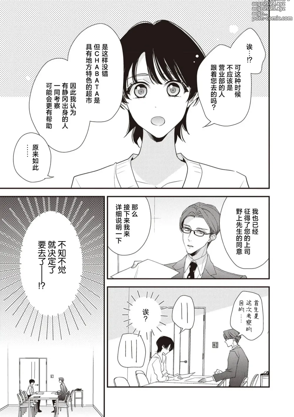 Page 201 of manga 浑身都是刺青的青梅竹马控制欲超强 1-11