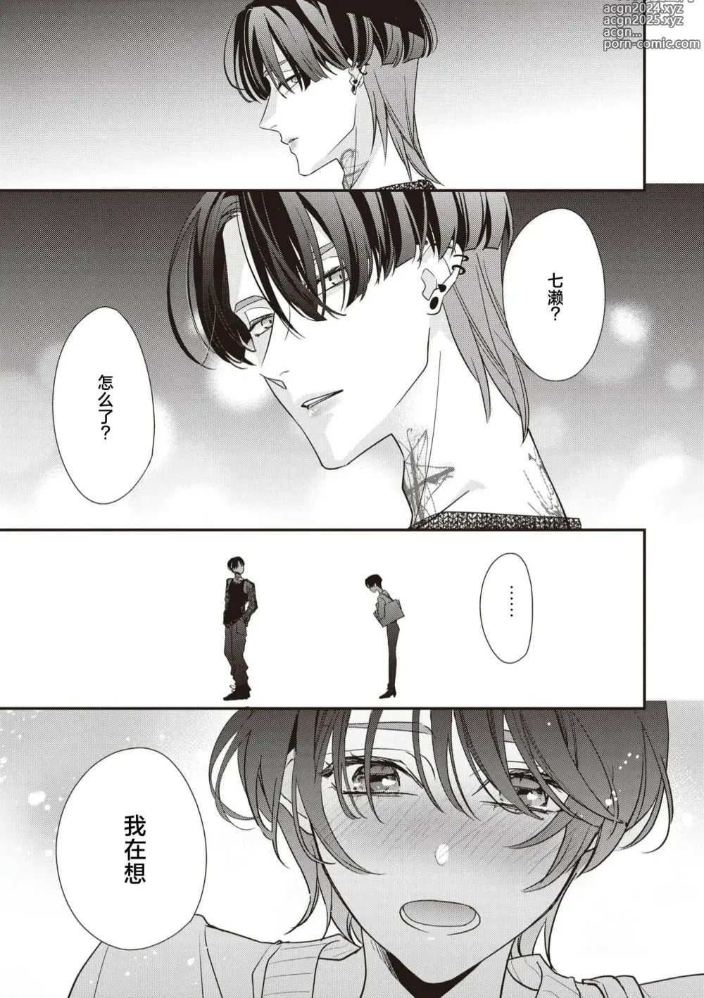 Page 209 of manga 浑身都是刺青的青梅竹马控制欲超强 1-11