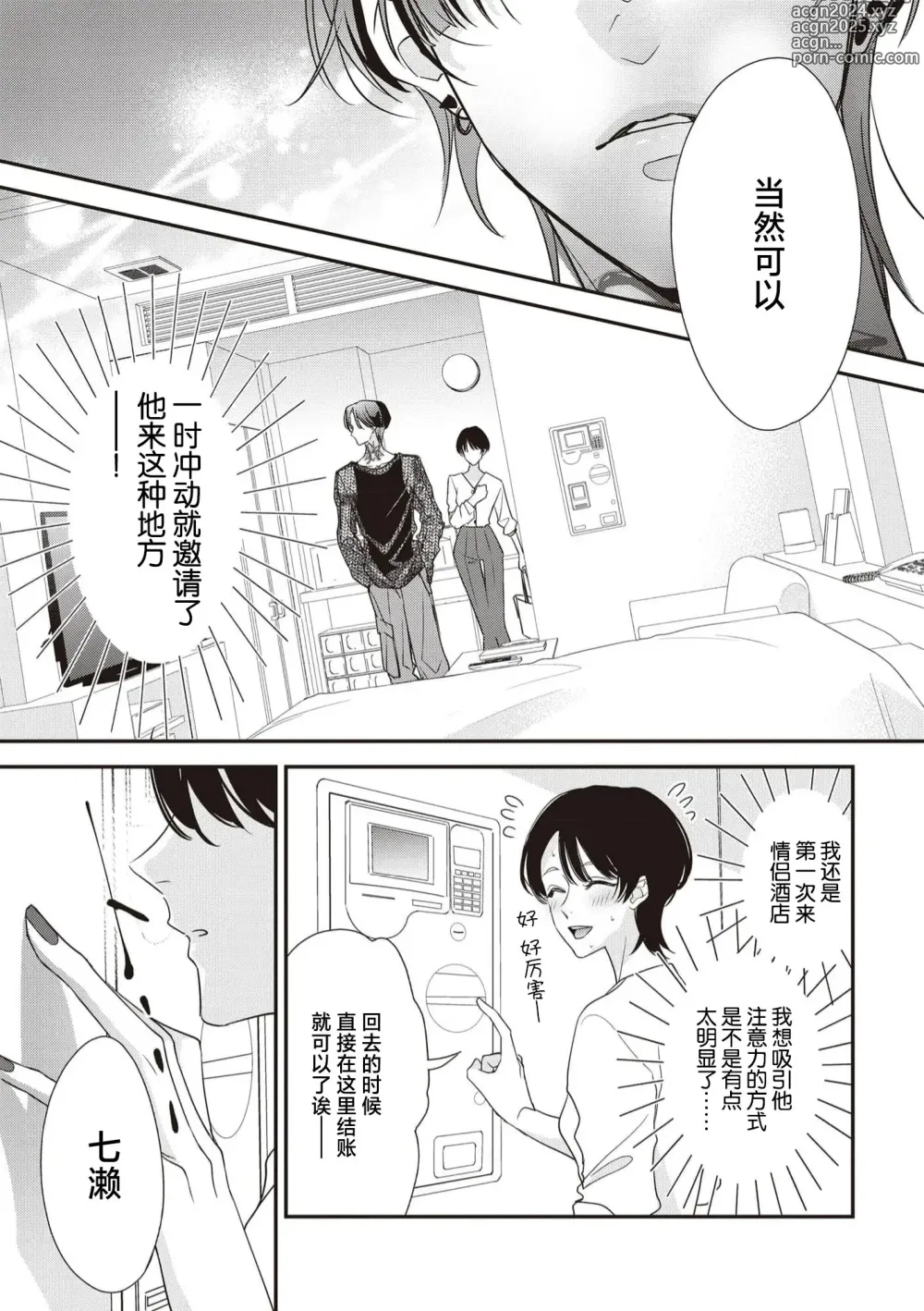 Page 211 of manga 浑身都是刺青的青梅竹马控制欲超强 1-11