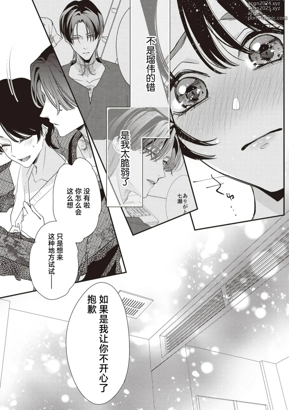 Page 213 of manga 浑身都是刺青的青梅竹马控制欲超强 1-11