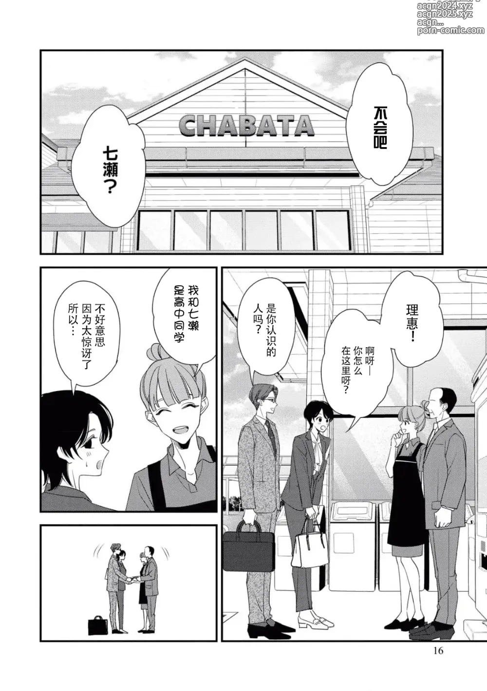 Page 234 of manga 浑身都是刺青的青梅竹马控制欲超强 1-11