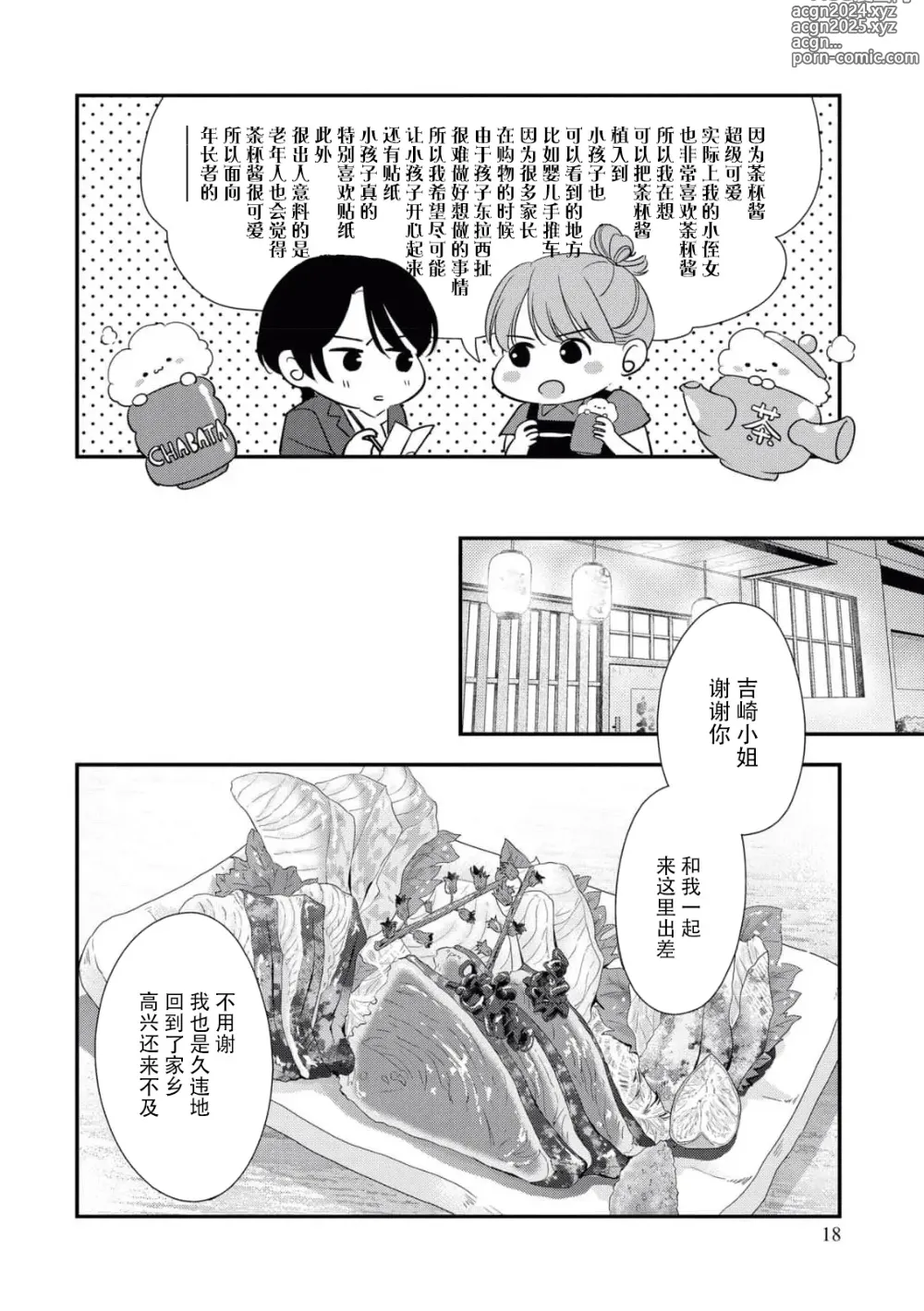 Page 236 of manga 浑身都是刺青的青梅竹马控制欲超强 1-11