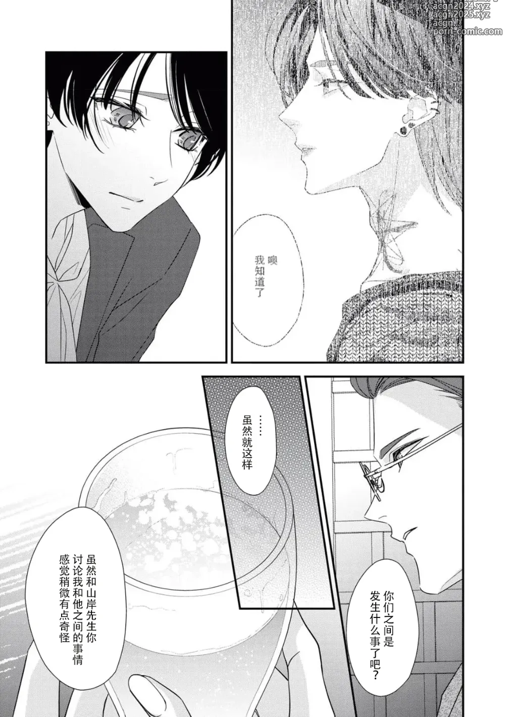 Page 239 of manga 浑身都是刺青的青梅竹马控制欲超强 1-11