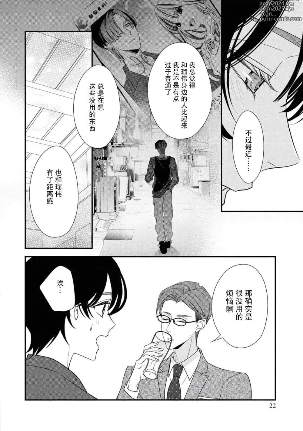 Page 240 of manga 浑身都是刺青的青梅竹马控制欲超强 1-11