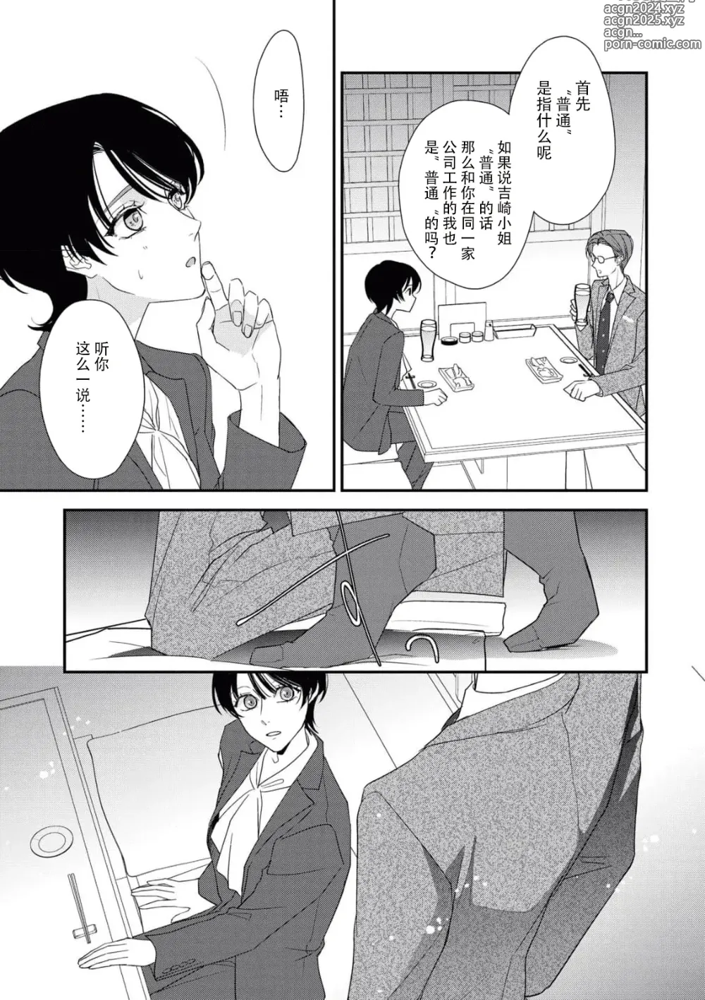 Page 241 of manga 浑身都是刺青的青梅竹马控制欲超强 1-11