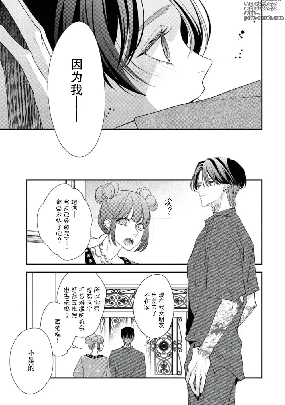 Page 243 of manga 浑身都是刺青的青梅竹马控制欲超强 1-11